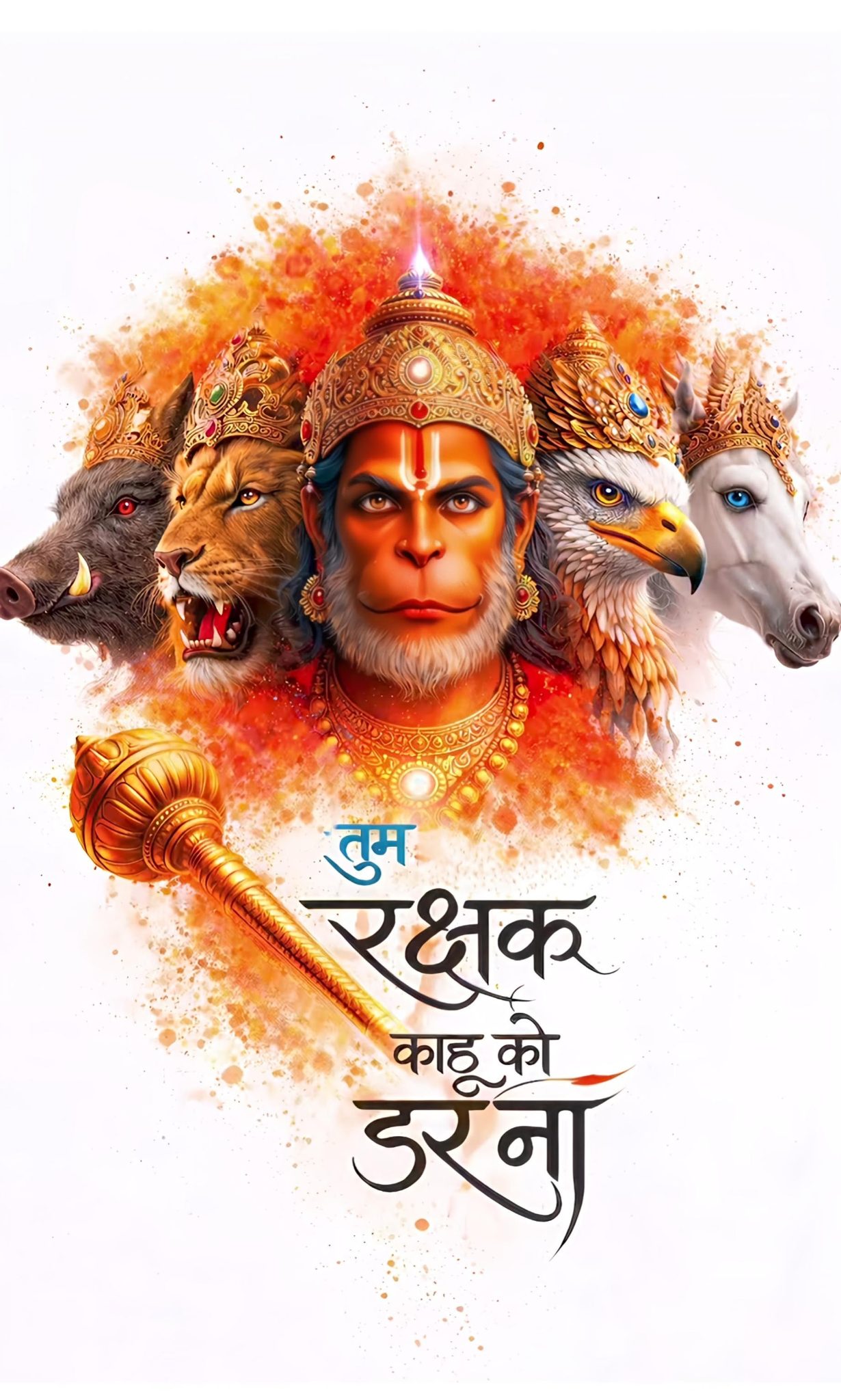 विश्वरूप