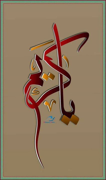 خدیجہ