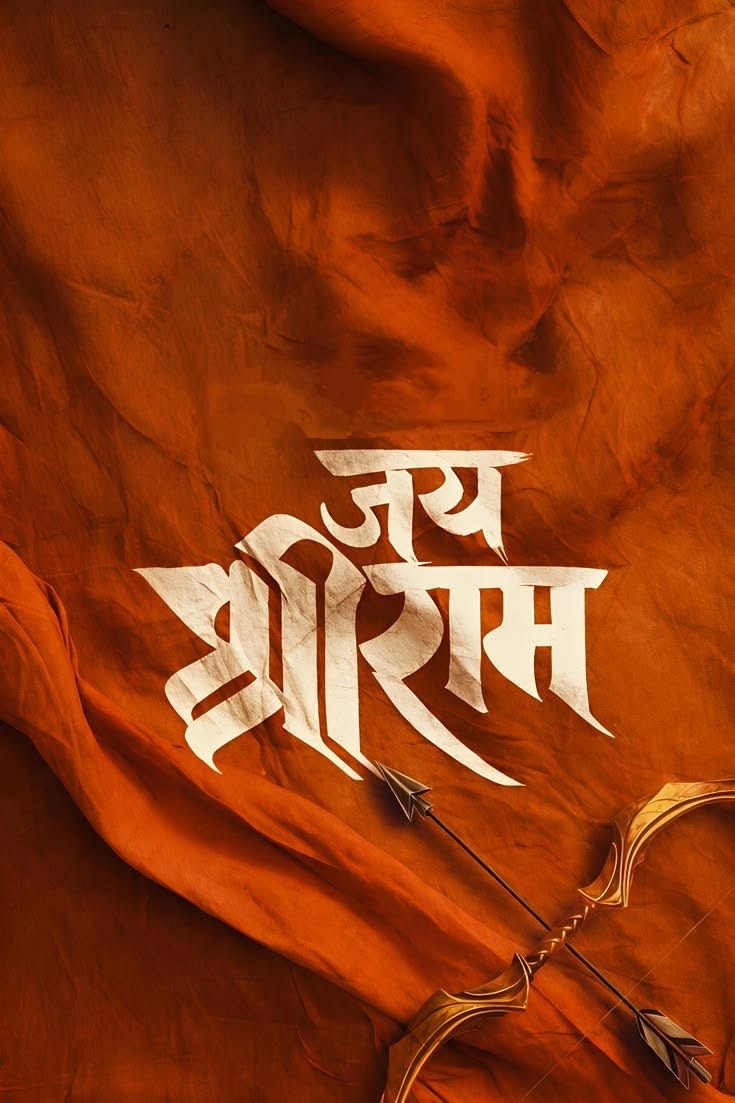 हनुमान