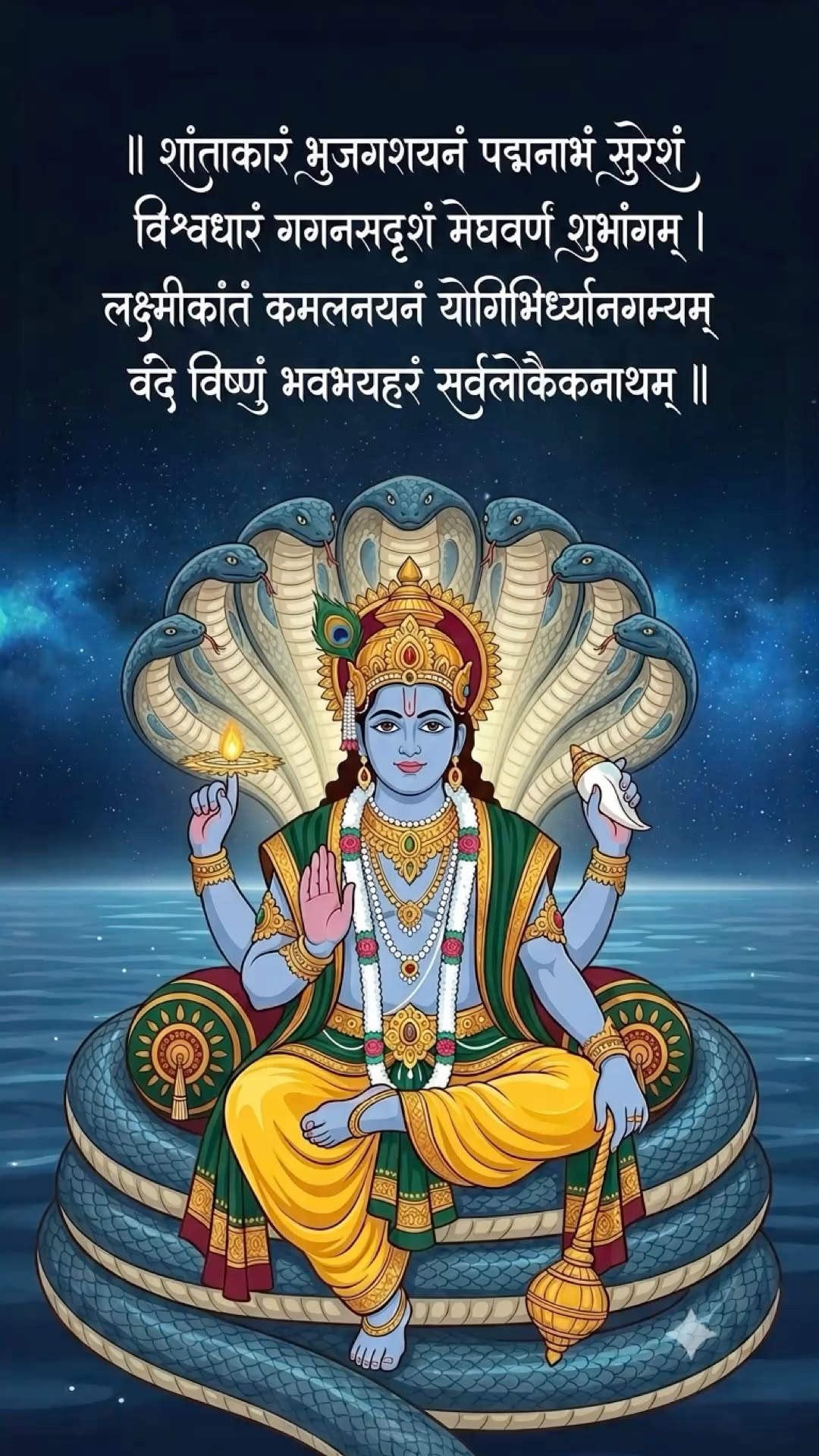 अनन्त