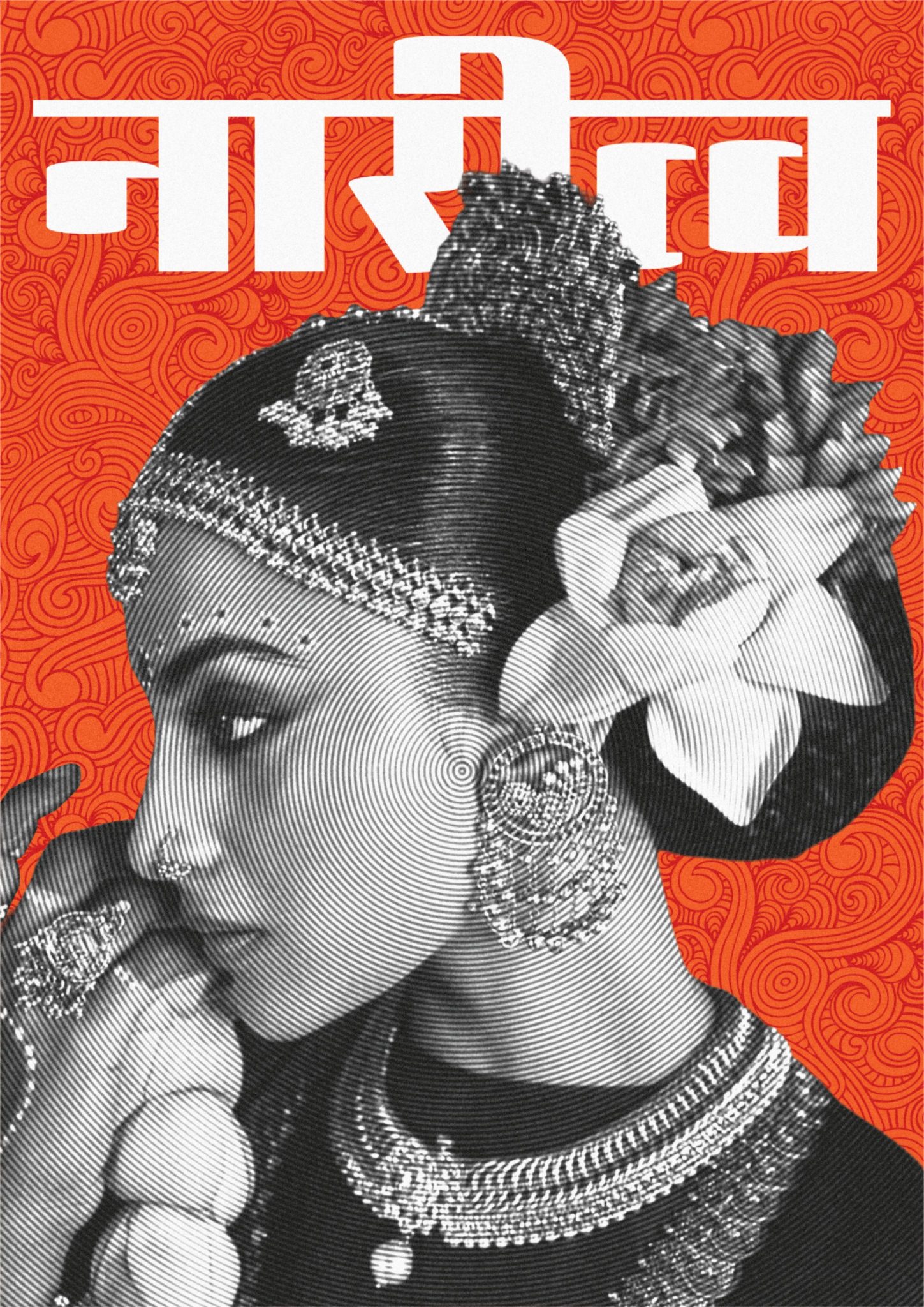 वैदिक ज्ञान