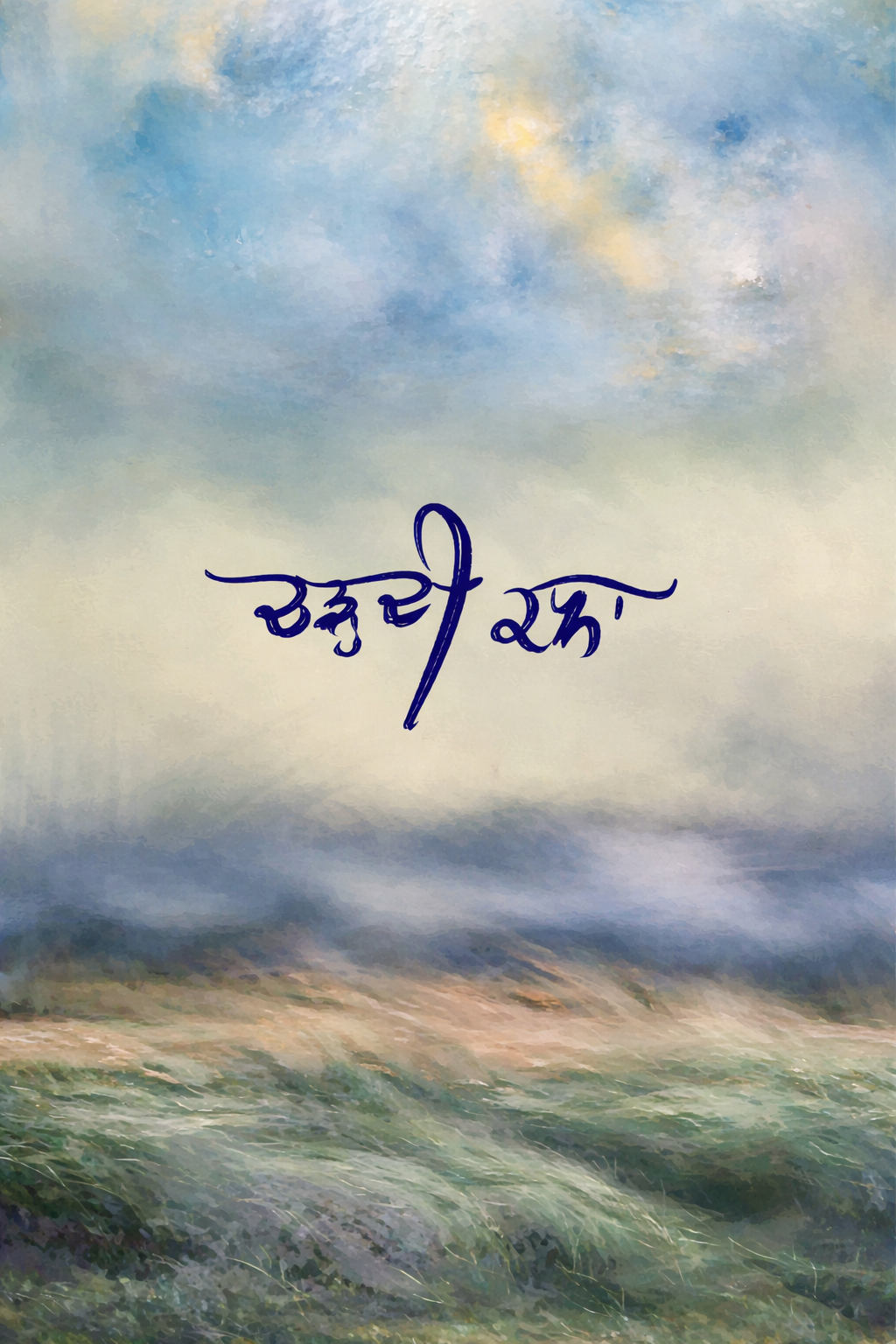 गुरप्रीत