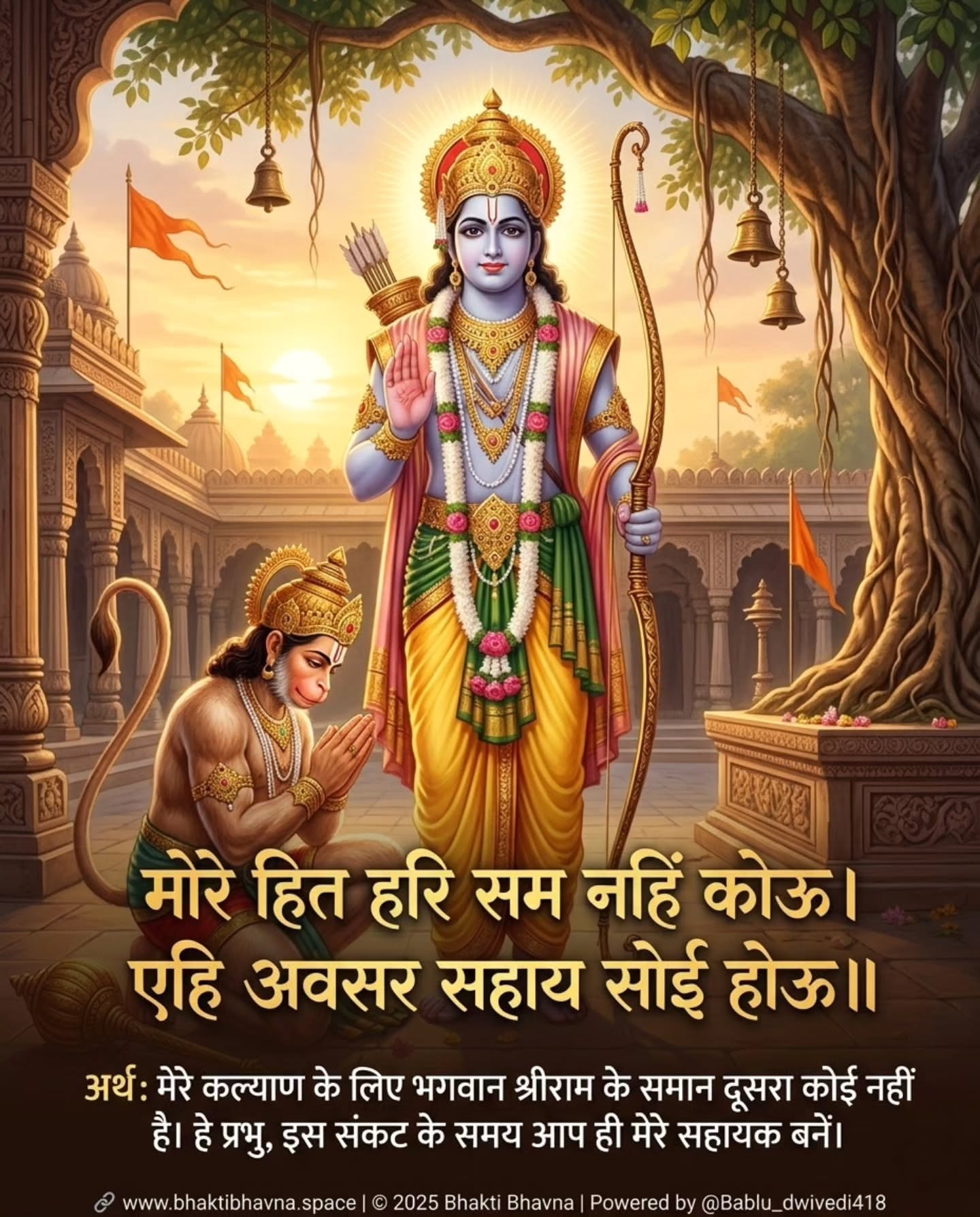 रघुपति