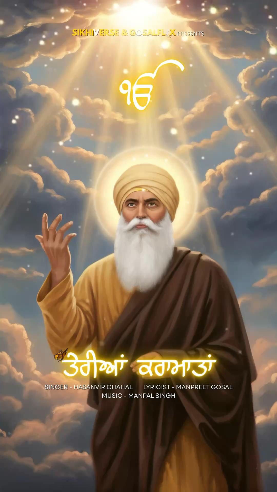 ਗੁਰੂ ਨਾਨਕ ਦੇਵ