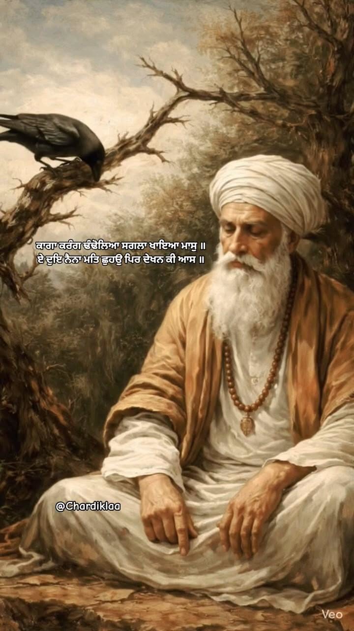 बाबा नानक; Nanak Shah
