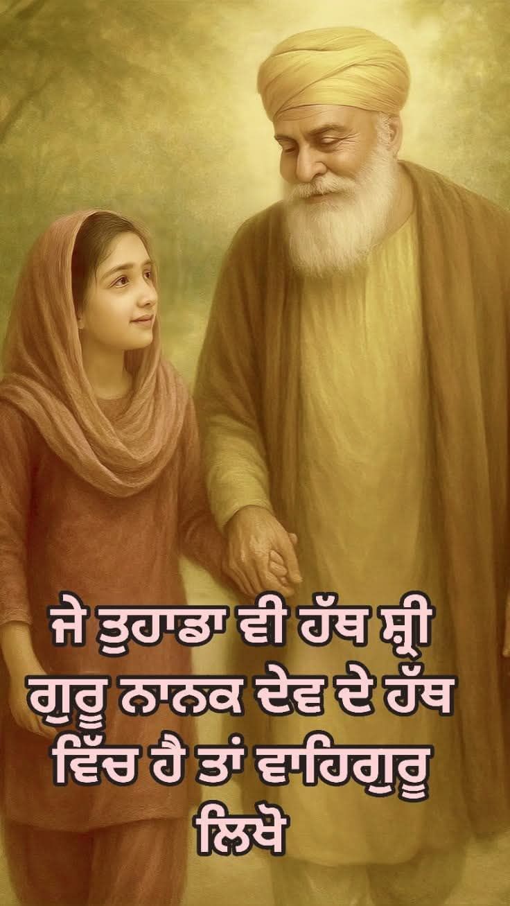 बाबा नानक; Nanak Shah