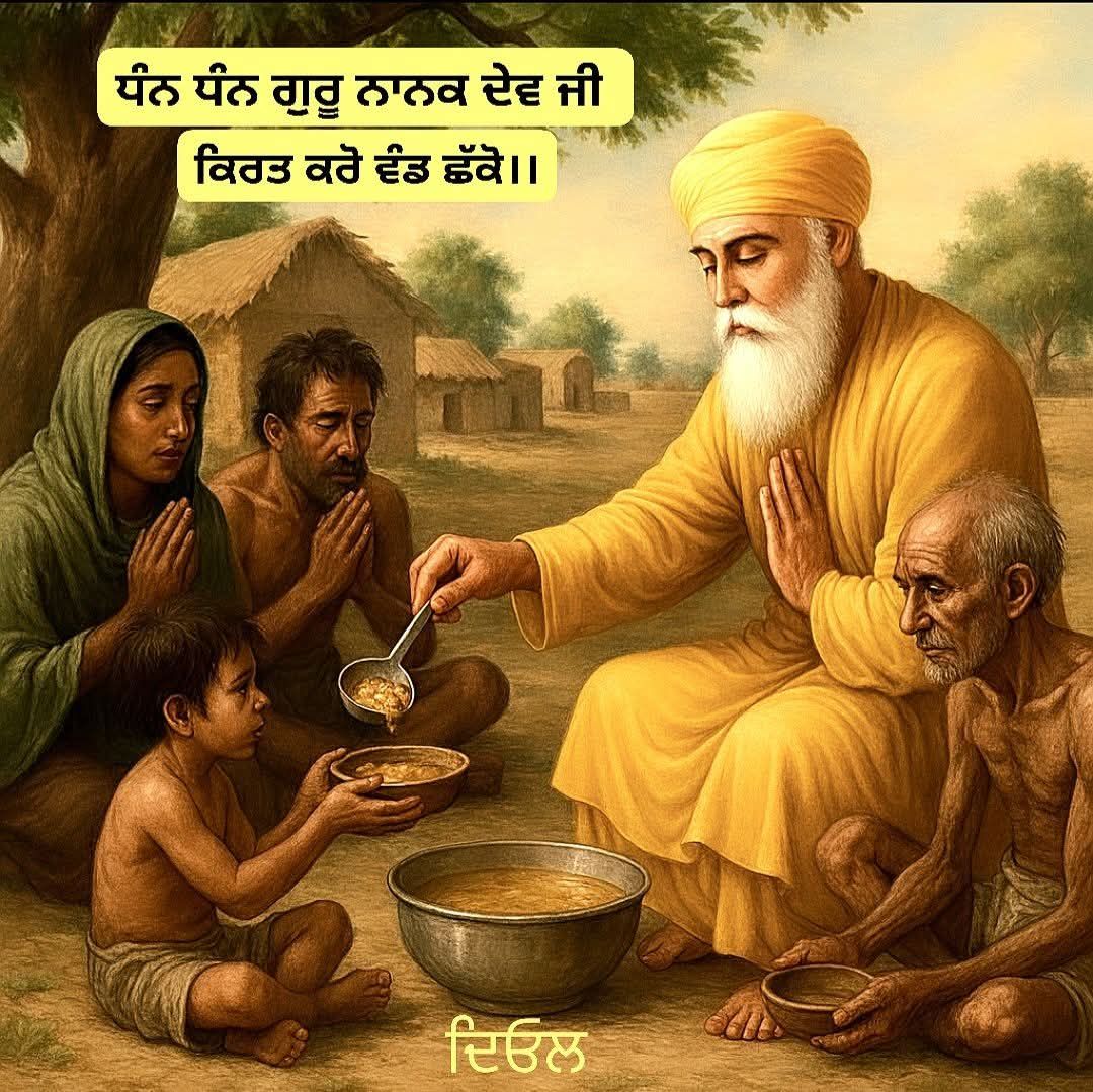 नानक शाह; Nanak Dev Ji