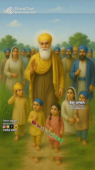 गुरु नानक देव; Baba Nanak